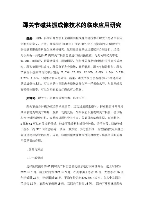 踝关节磁共振成像技术的临床应用研究