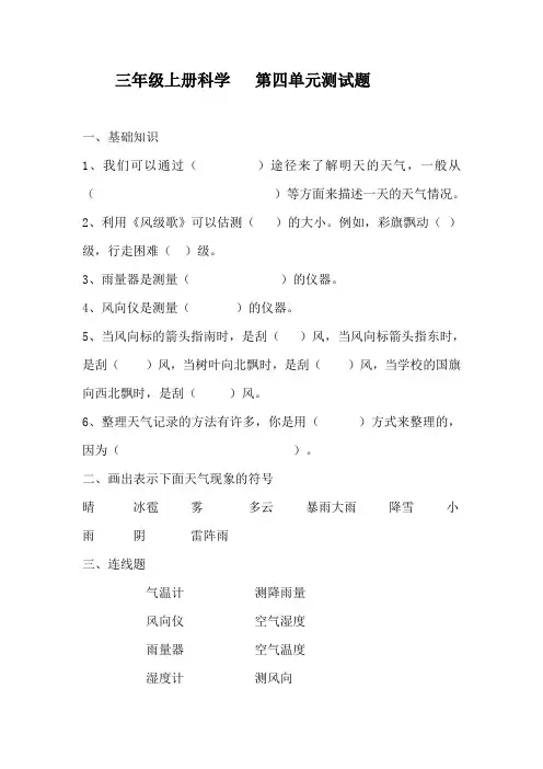 三年级上册科学   第四单元测试题