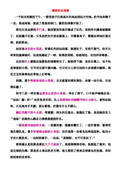 人教版五年级下册语文第二单元作文指导与范文