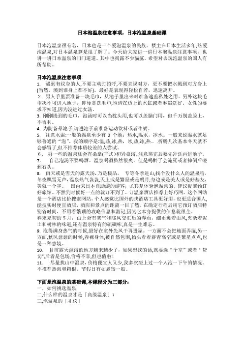 自-日本泡温泉注意事项日本泡温泉基础课 