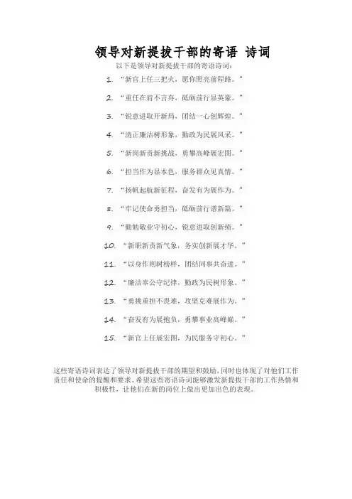 领导对新提拔干部的寄语 诗词