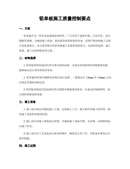 铝单板施工质量控制要点