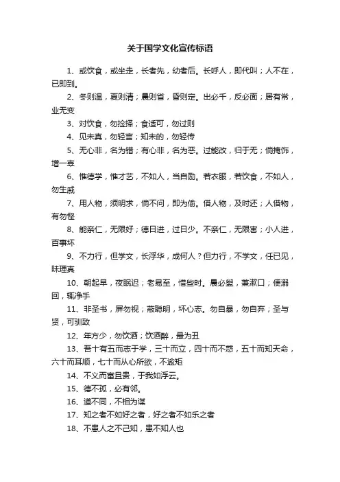 关于国学文化宣传标语