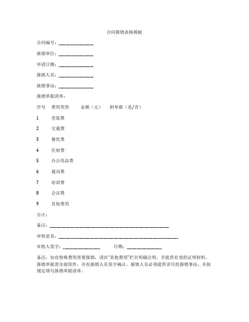合同报销表格模板