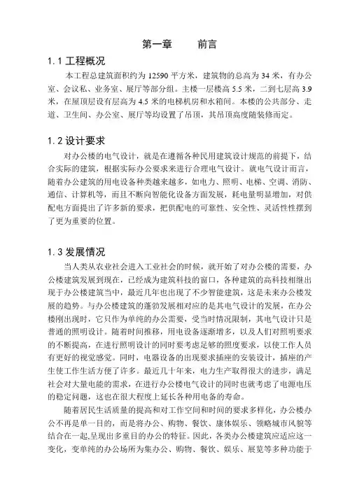 建筑电气设计-毕业论文终极版