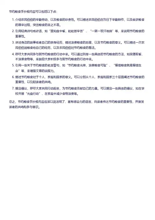 关于节约粮食手抄报的内容