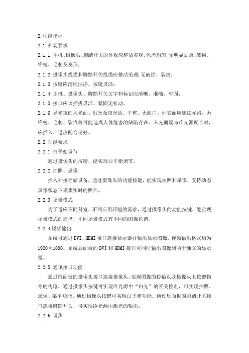 珠海迪谱内窥镜摄像系统产品技术要求