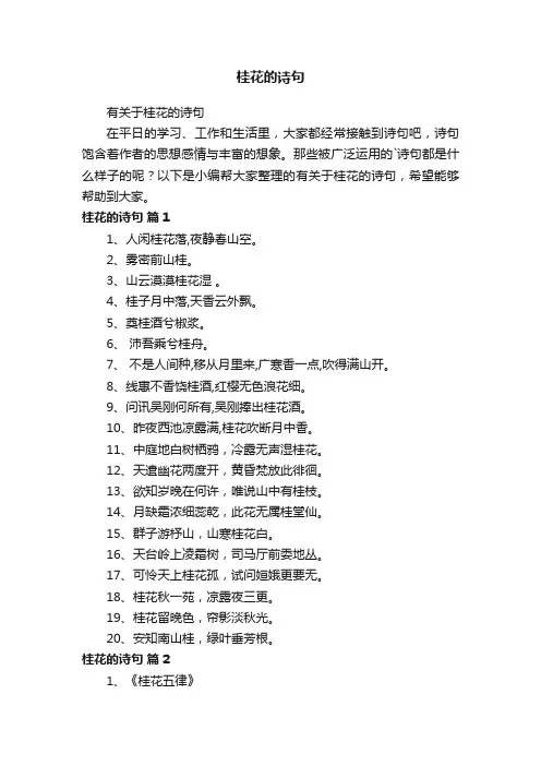有关于桂花的诗句