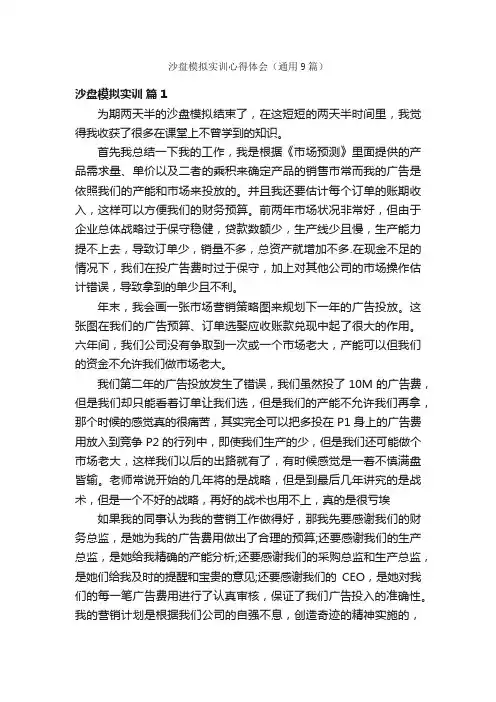 沙盘模拟实训心得体会（通用9篇）