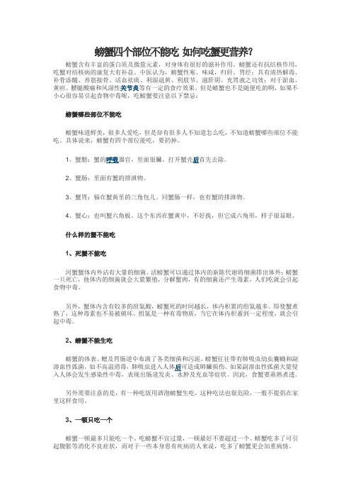 螃蟹四个部位不能吃 如何吃蟹更营养