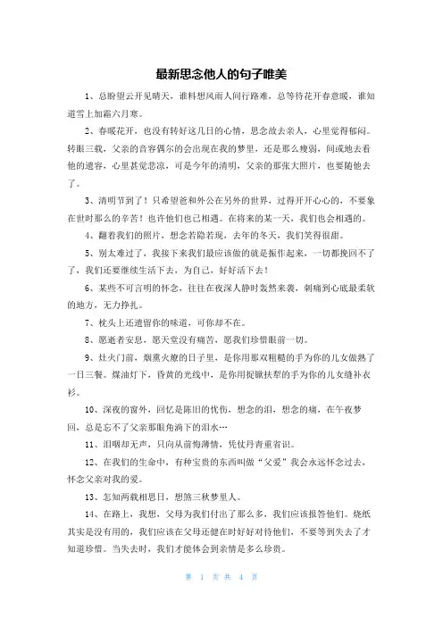 最新思念他人的句子唯美