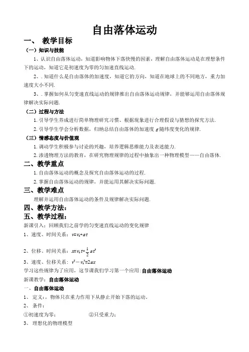 自由落体公开课教案