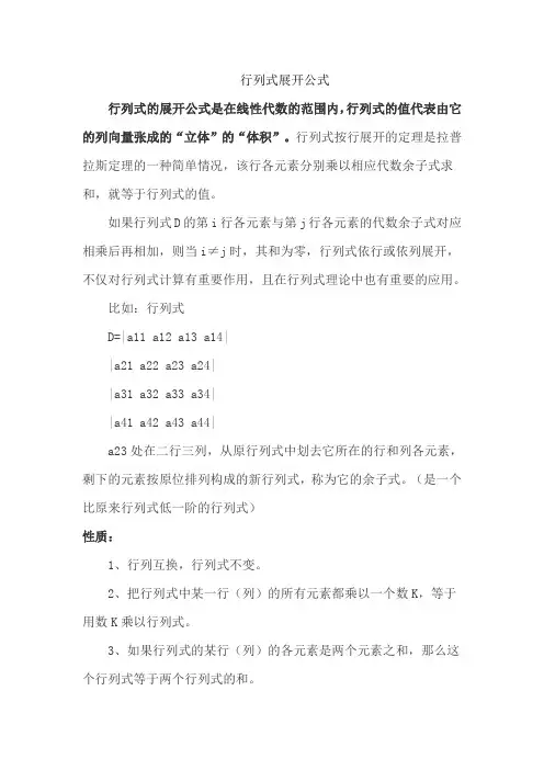 行列式展开公式