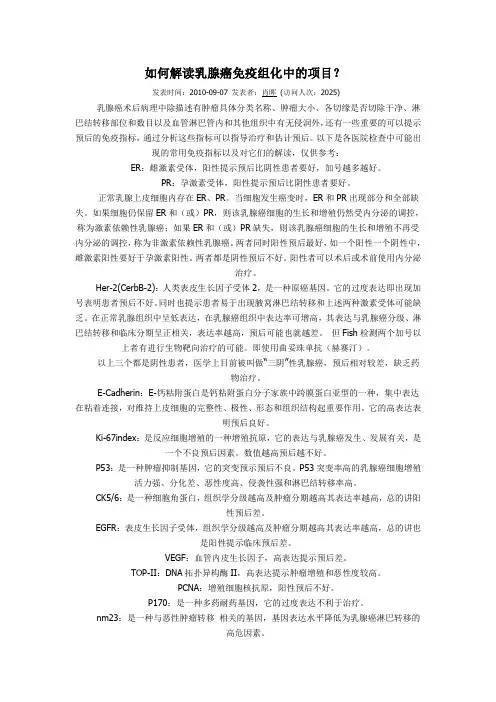 免疫组化解读