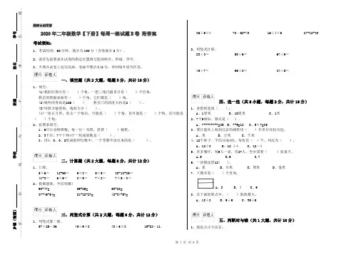 2020年二年级数学【下册】每周一练试题B卷 附答案