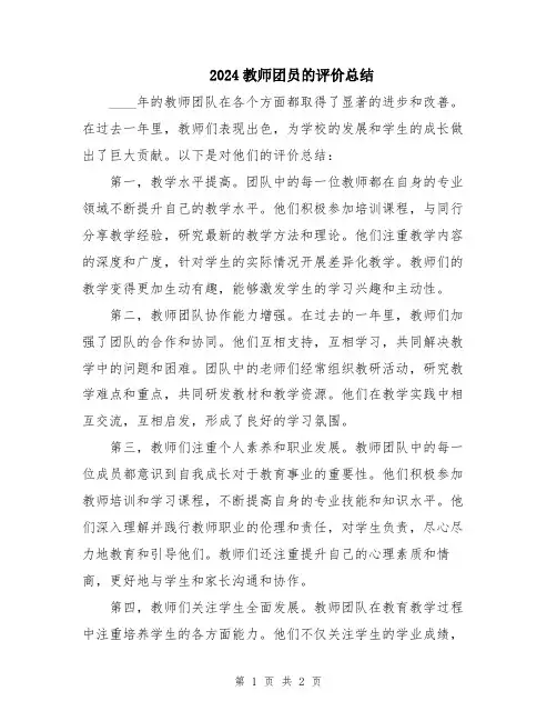 2024教师团员的评价总结