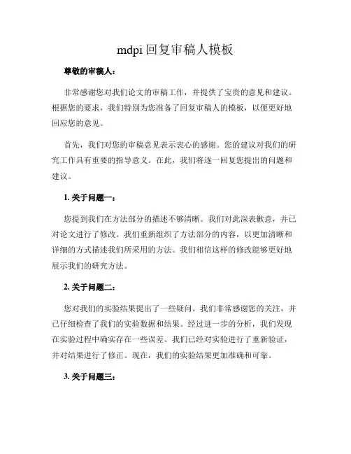 mdpi回复审稿人模板