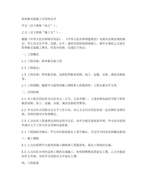 铝单板安装施工合同协议书