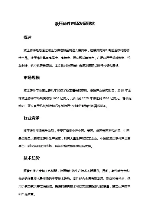 2024年液压铸件市场发展现状