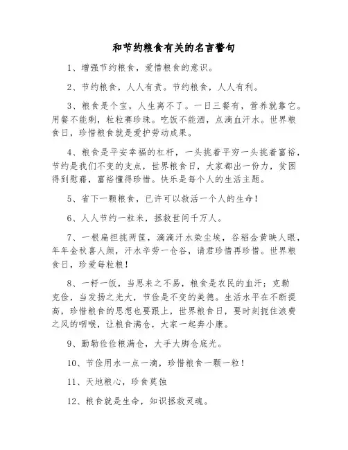 和节约粮食有关的名言警句