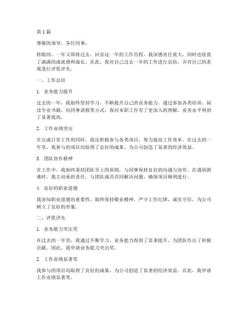 年度个人总结评优评先(3篇)