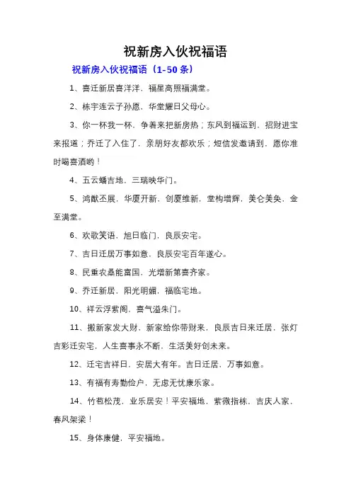 祝新房入伙祝福语