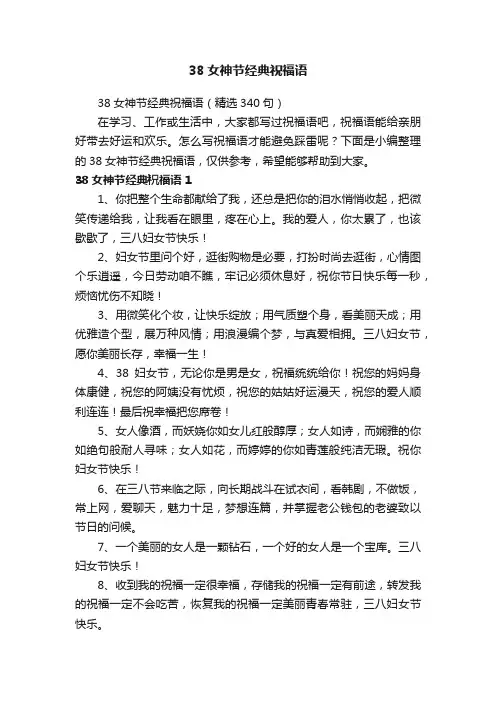 38女神节经典祝福语
