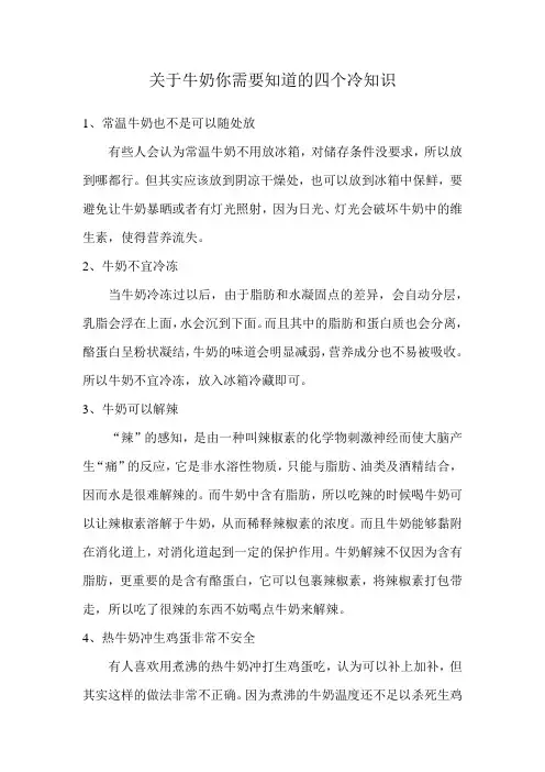 关于牛奶你需要知道的四个冷知识