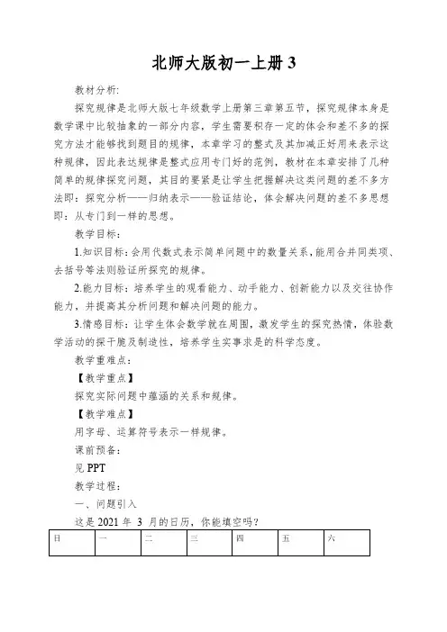 北师大版初一上册3.5《探索与表达规律》