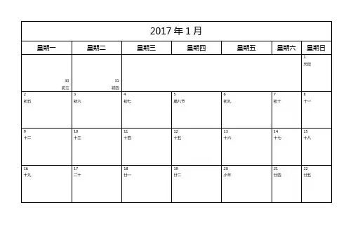 2017年日历A4每月一页工作计划