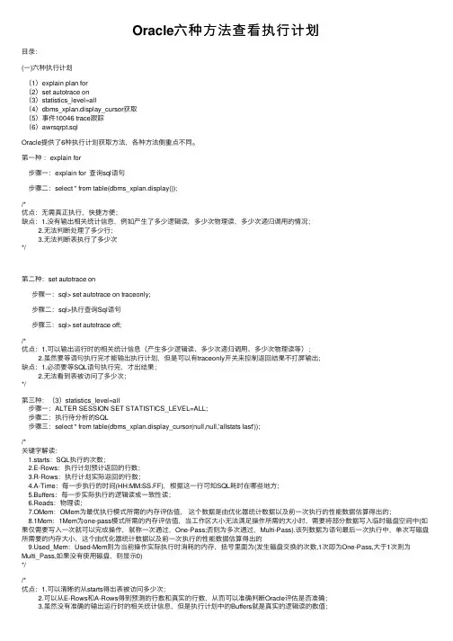 Oracle六种方法查看执行计划