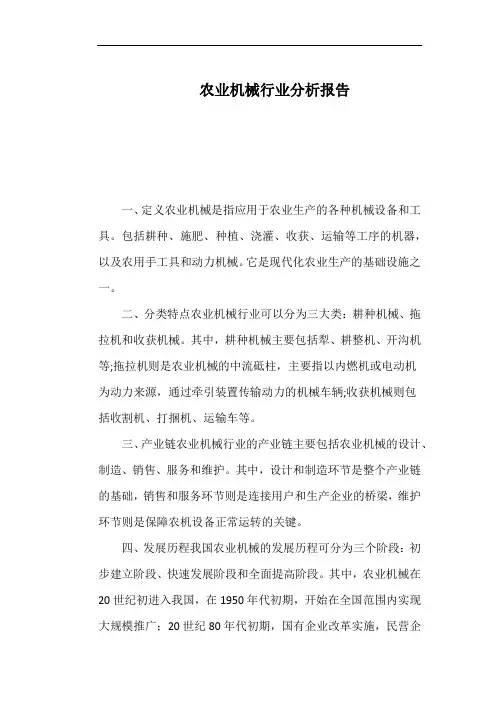 农业机械行业分析报告