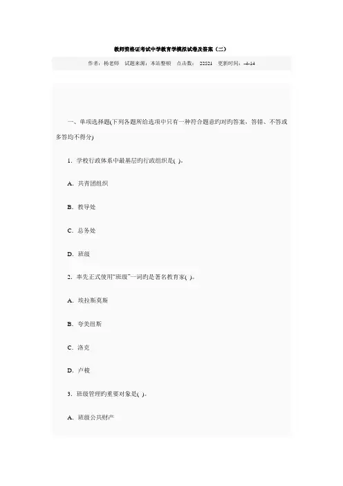 2023年教师资格证考试中学教育学模拟试卷及答