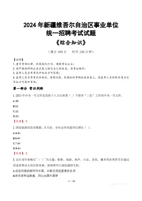 新疆事业单位统一招聘考试真题