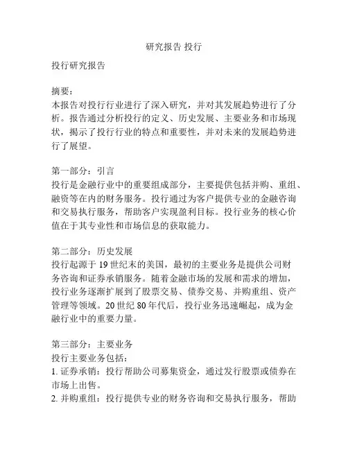 研究报告 投行