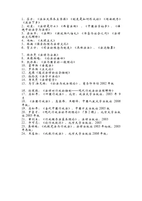 行政法推荐书目