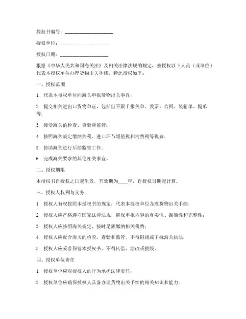 海关出关授权书模板