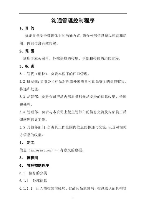 信息沟通管理控制程序