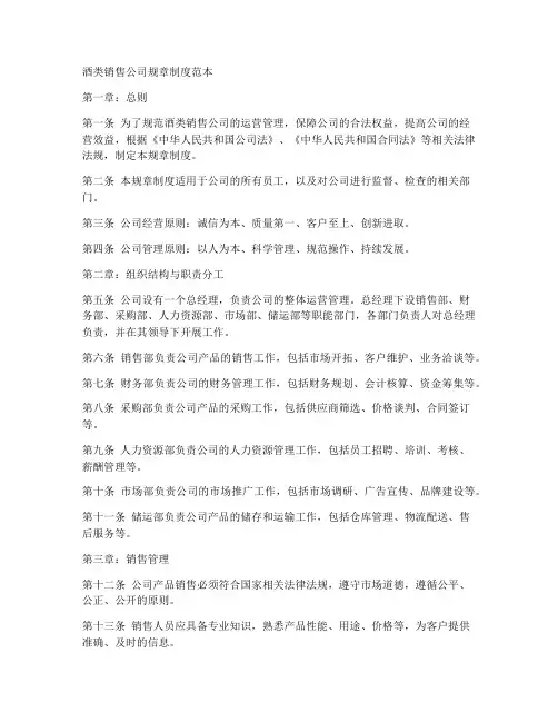 酒类销售公司规章制度范本