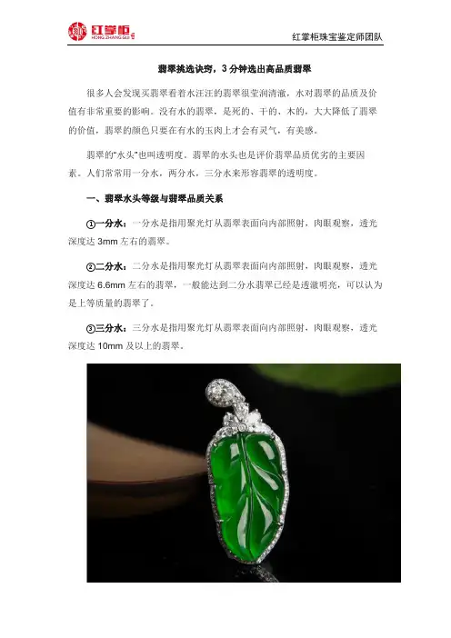 翡翠挑选诀窍,3分钟选出高品质翡翠