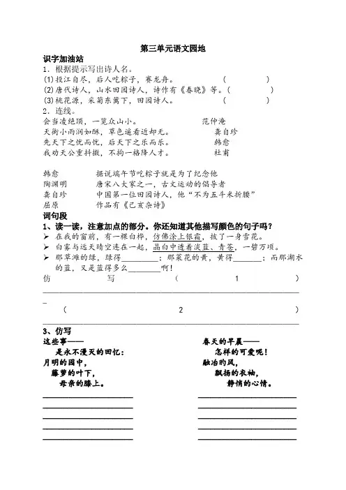部编本小学语文四年级下册第三单元语文园地练习