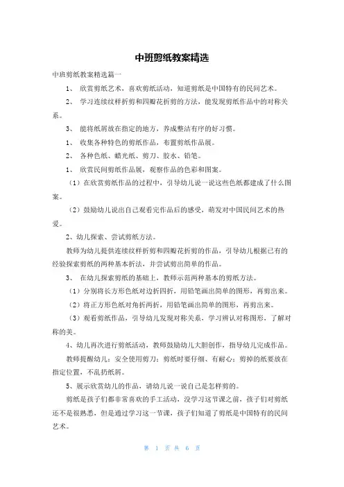 中班剪纸教案精选