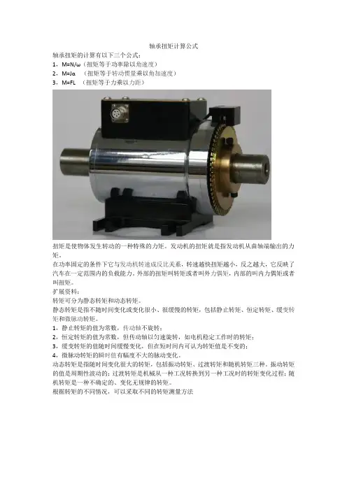 轴承扭矩计算公式