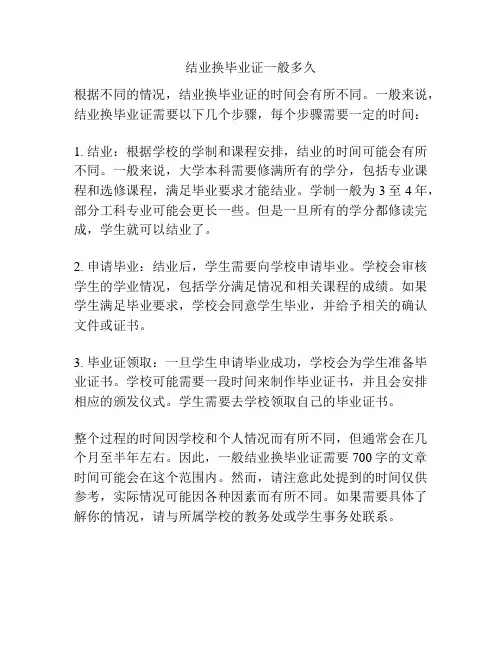 结业换毕业证一般多久