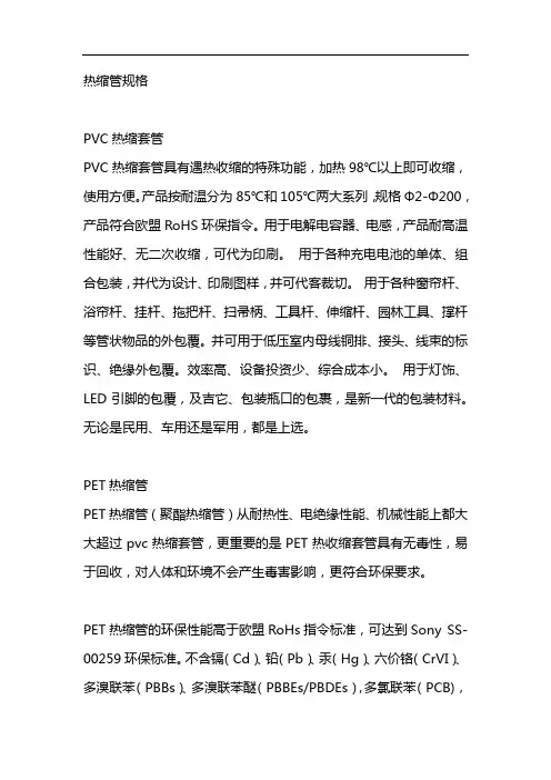 热缩管规格