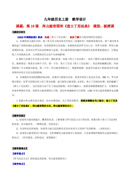 拜占庭帝国和《查士丁尼法典》(教学设计