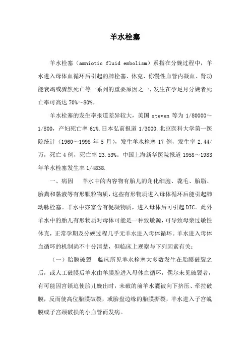 羊水栓塞