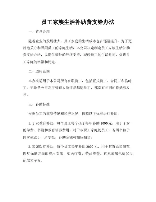 员工家族生活补助费支给办法