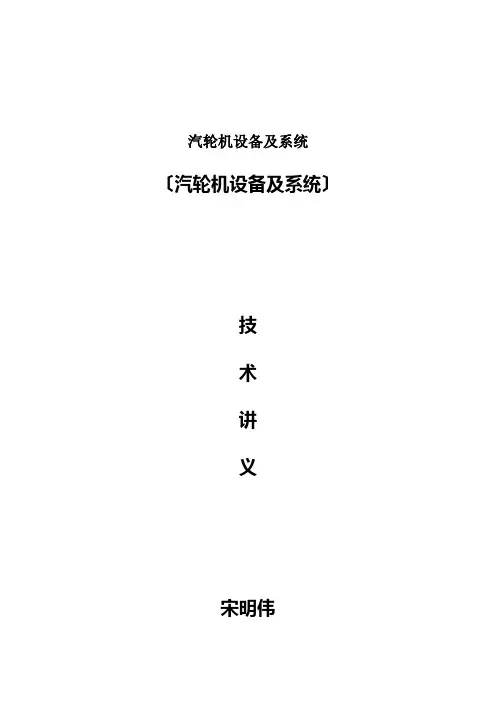 汽轮机设备及系统