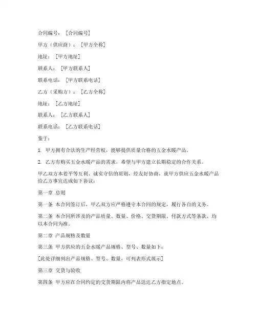 五金水暖销售合同范本